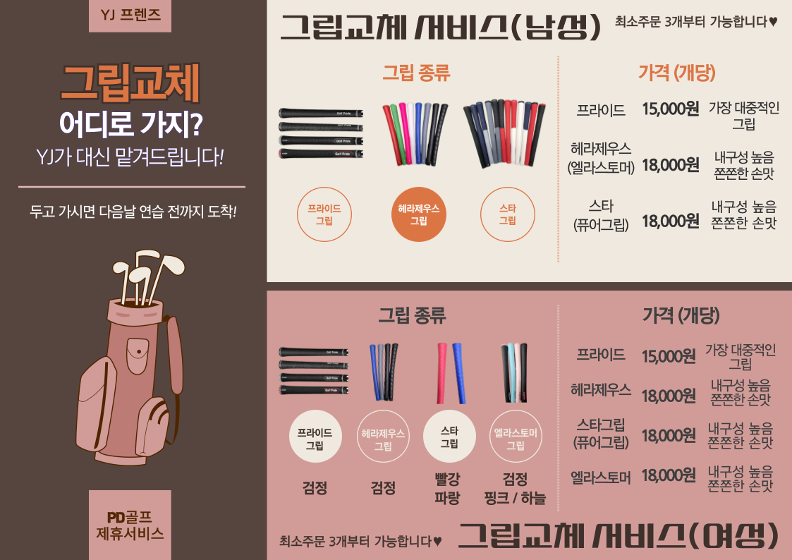 그립교체-001.png