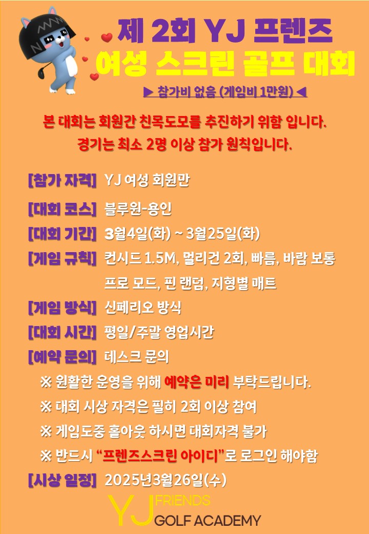 제2회 스크린 골프 대회.jpg